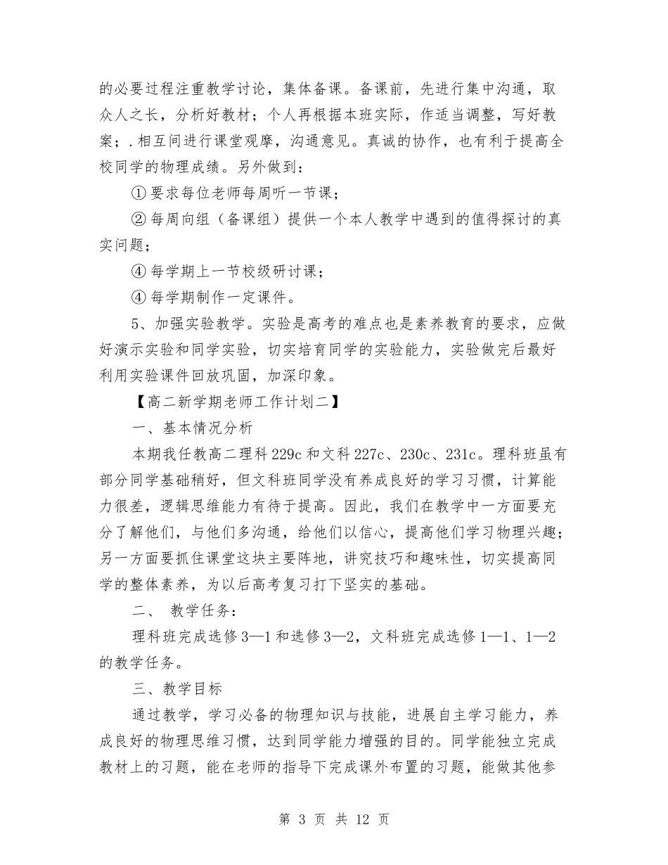 2024-2024学年中考物理教师上学期工作计划与2024-2024学年中考语文教师下学期工作总结汇编_第3页