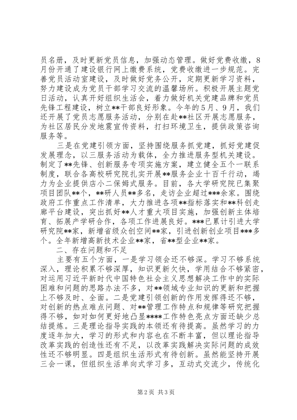 坚持“党建引领”局机关党支部年度工作总结_第2页