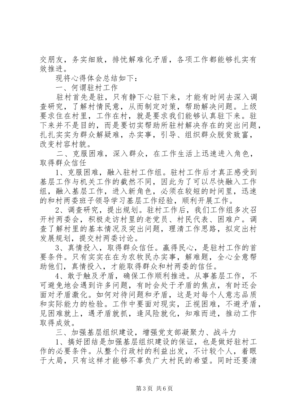 干部评议工作总结范文_第3页