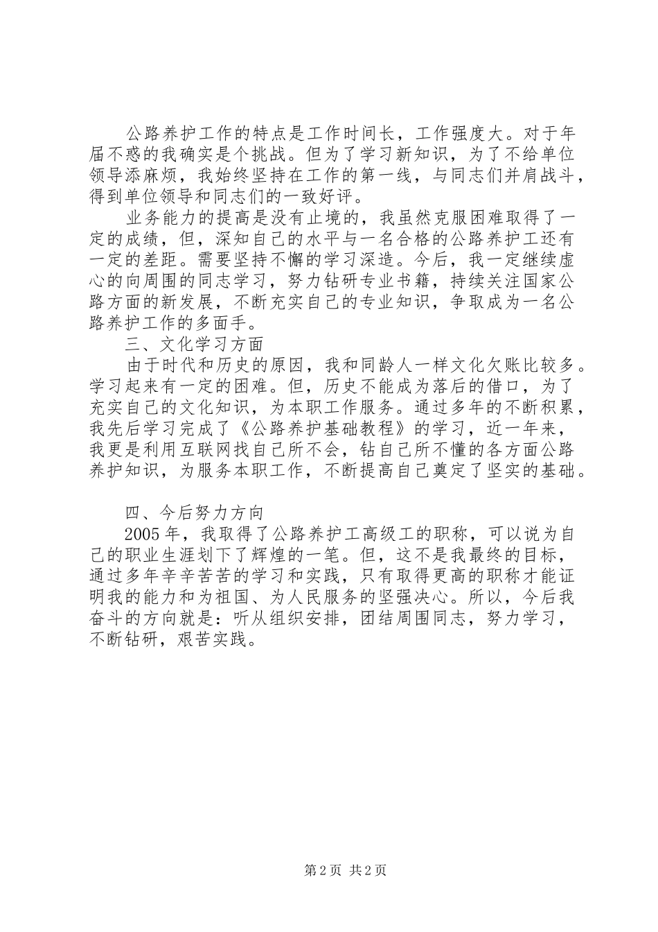 关于公路养护工作总结_第2页