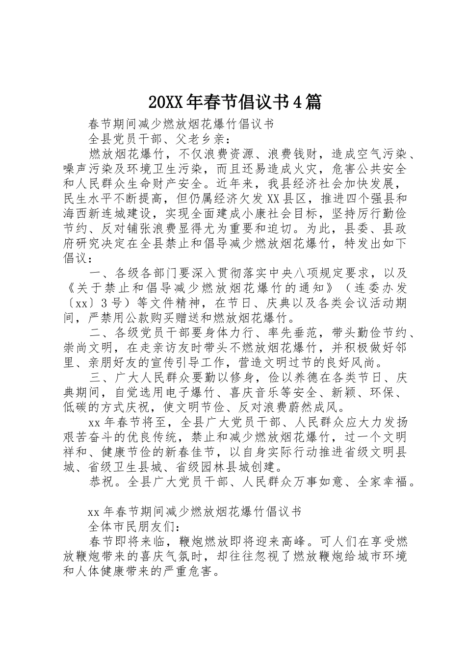 20XX年春节倡议书范文大全4篇_第1页