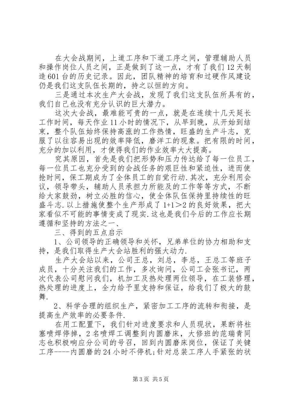 抽油泵制造总结_第3页