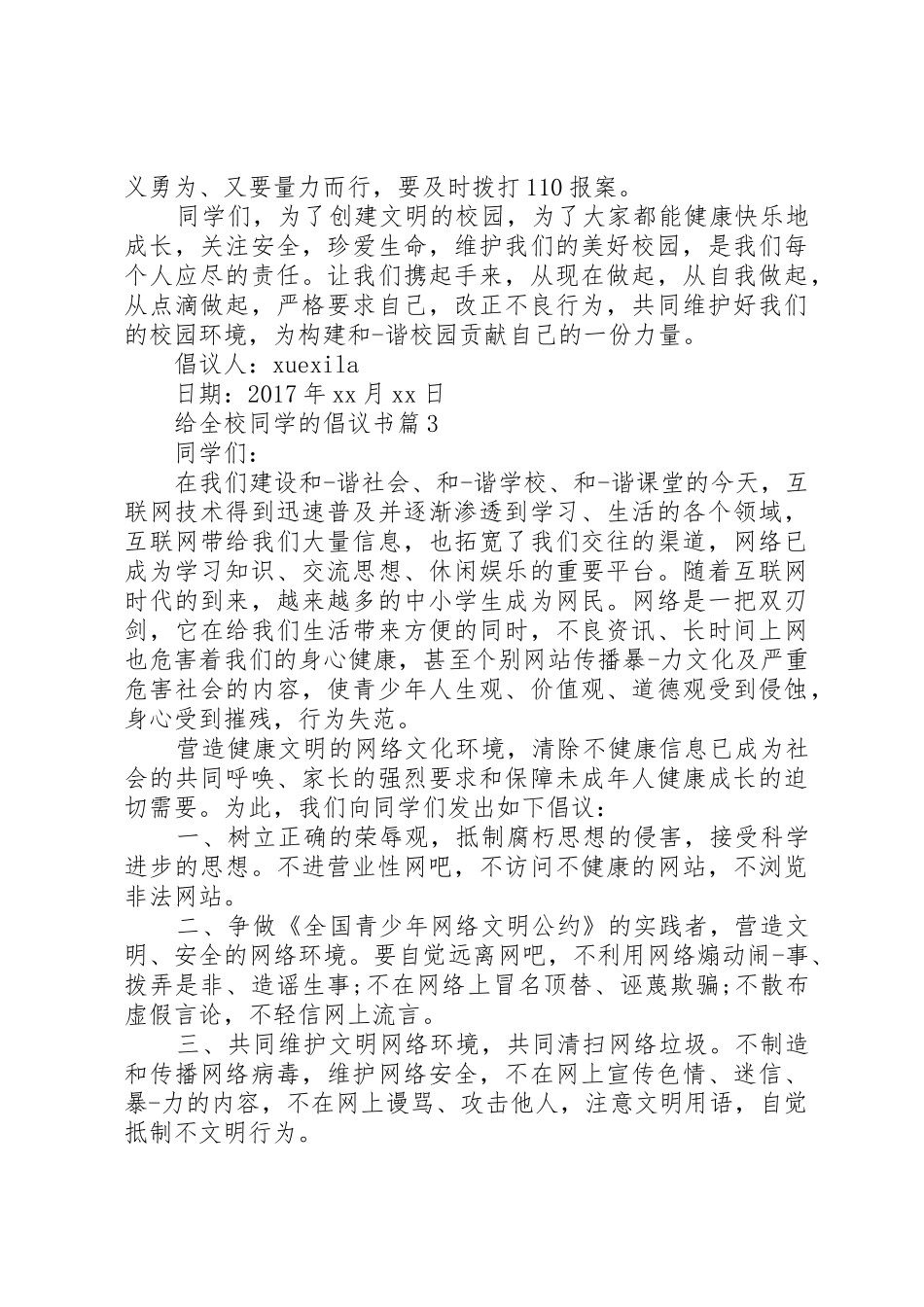 给全校同学的倡议书范文_第3页