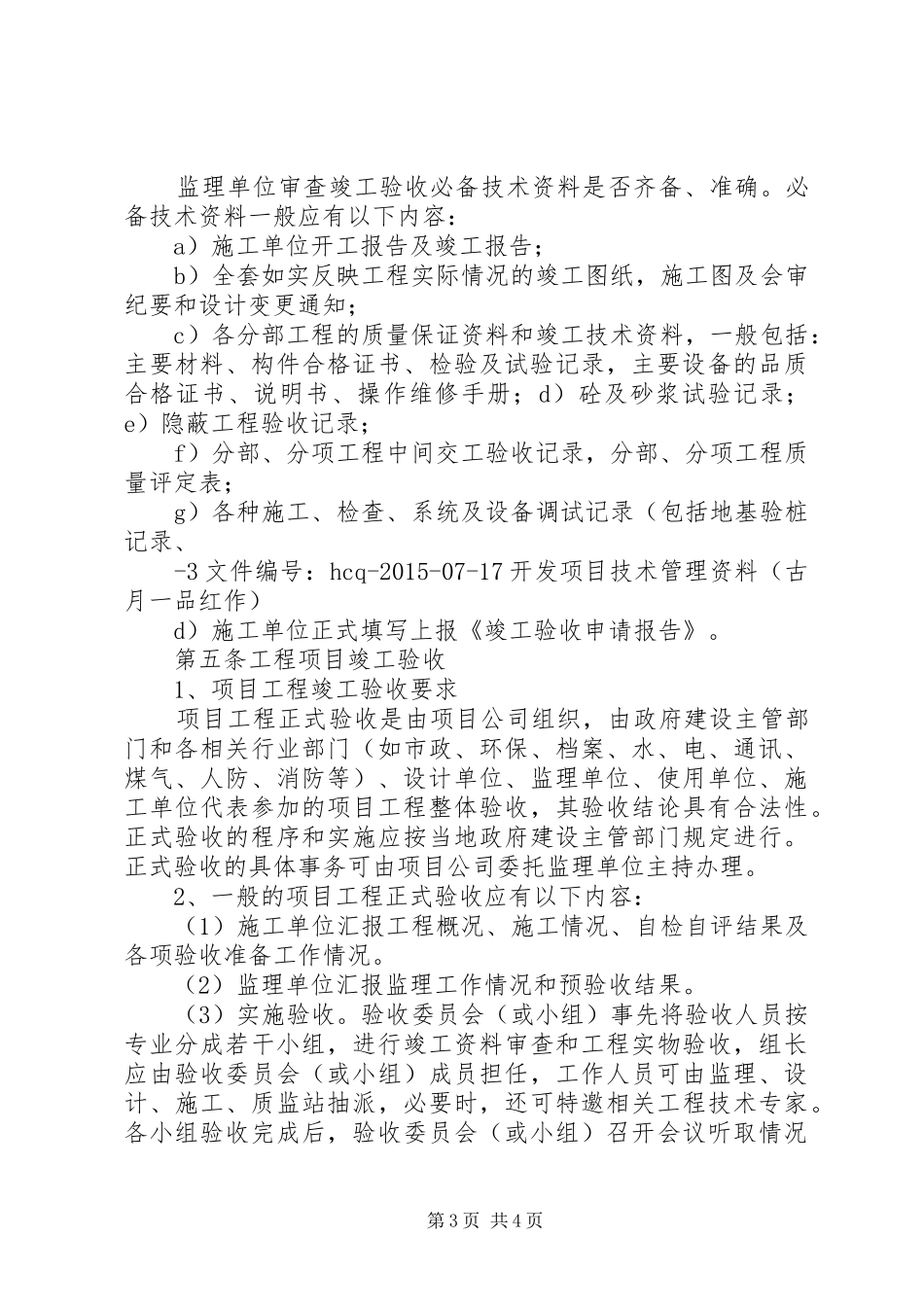 分部分项工程竣工验收管理规章制度 _第3页