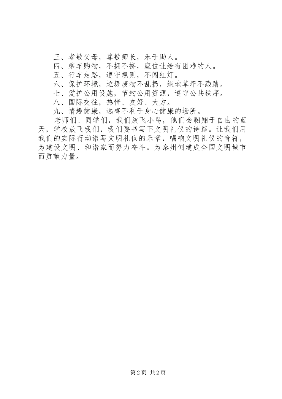 岸口中学讲文明、树新风，提高文明指数倡议书范文_第2页