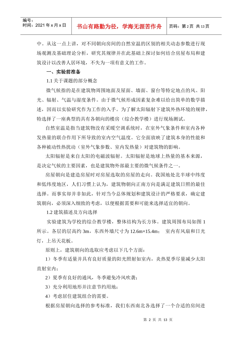 建筑环境学论文1_第2页