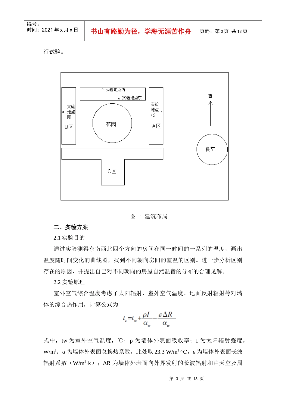 建筑环境学论文1_第3页