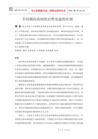 建筑环境学论文1