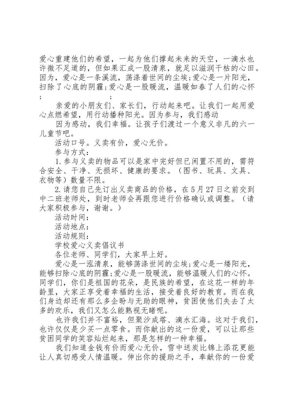 20XX年爱心义卖倡议书范文大全(2)_第2页