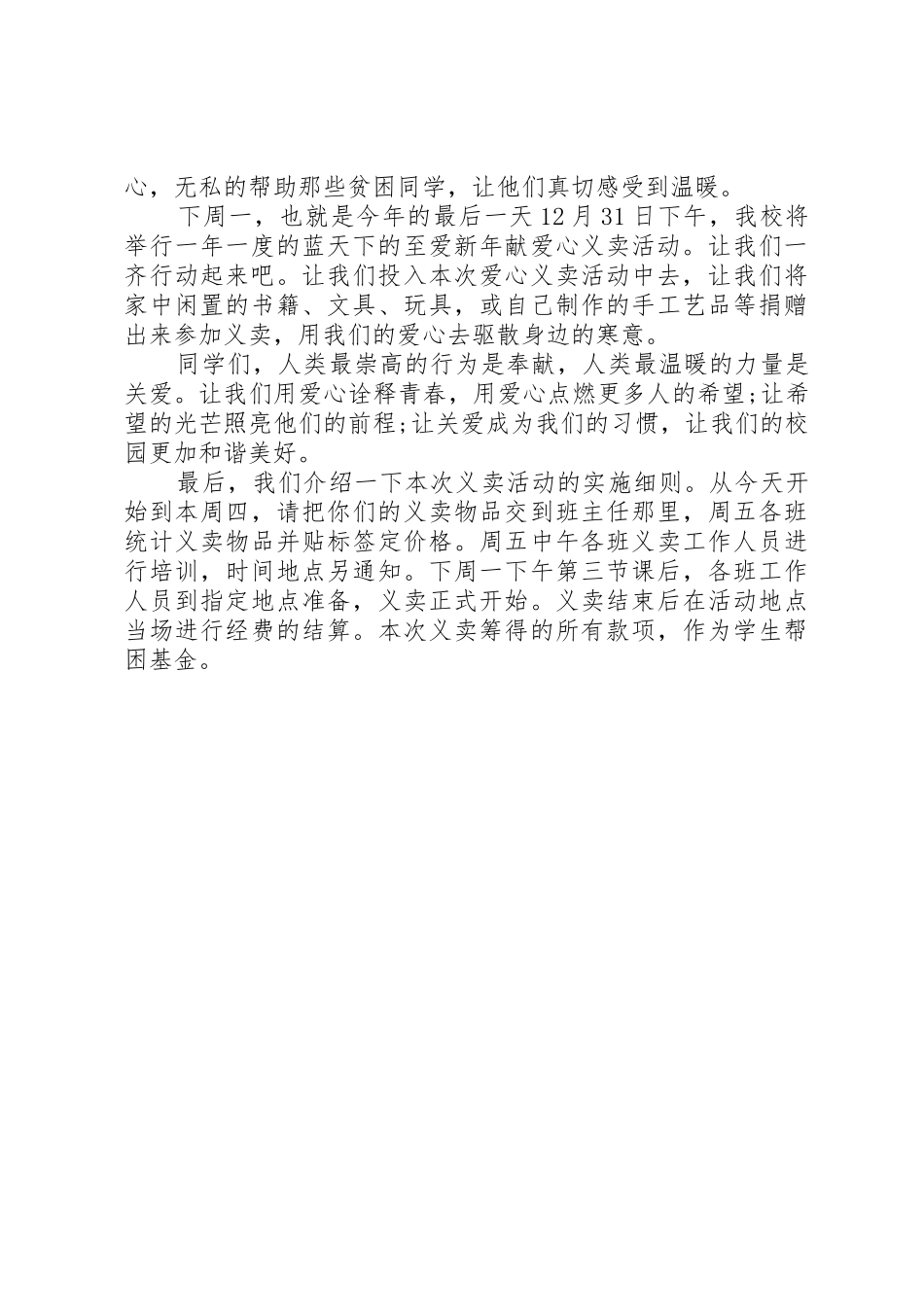 20XX年爱心义卖倡议书范文大全(2)_第3页