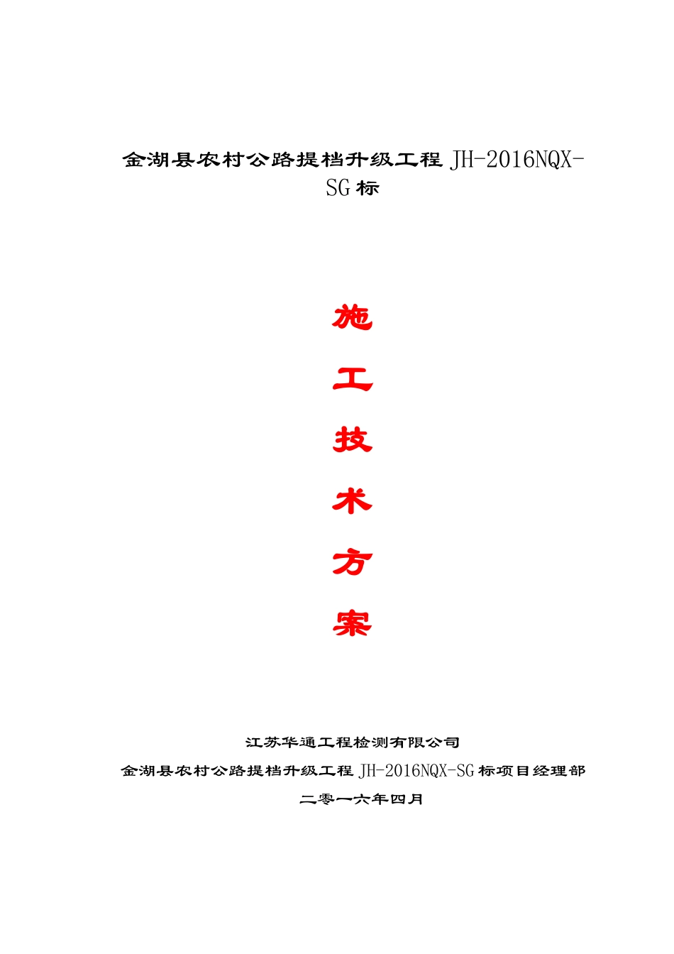 总体施工技术方案培训资料_第1页