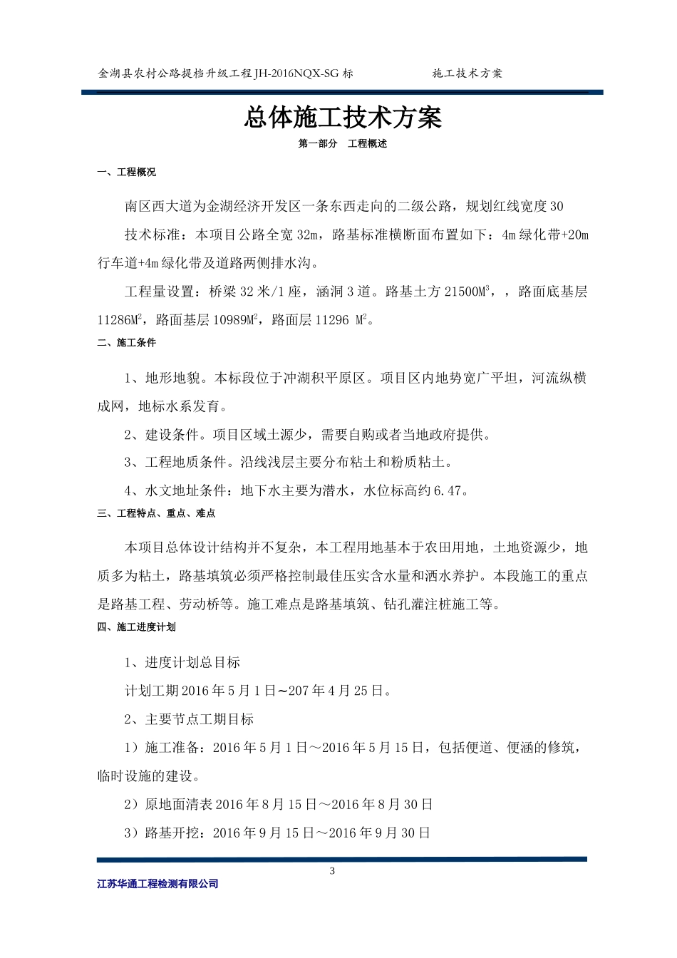 总体施工技术方案培训资料_第3页