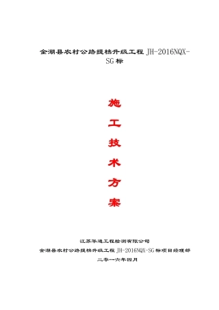 总体施工技术方案培训资料