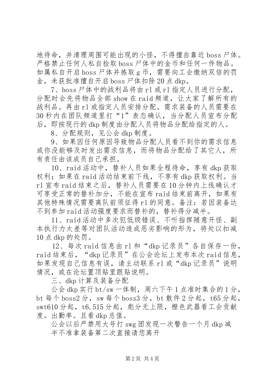 公会管理总规章制度 _第2页