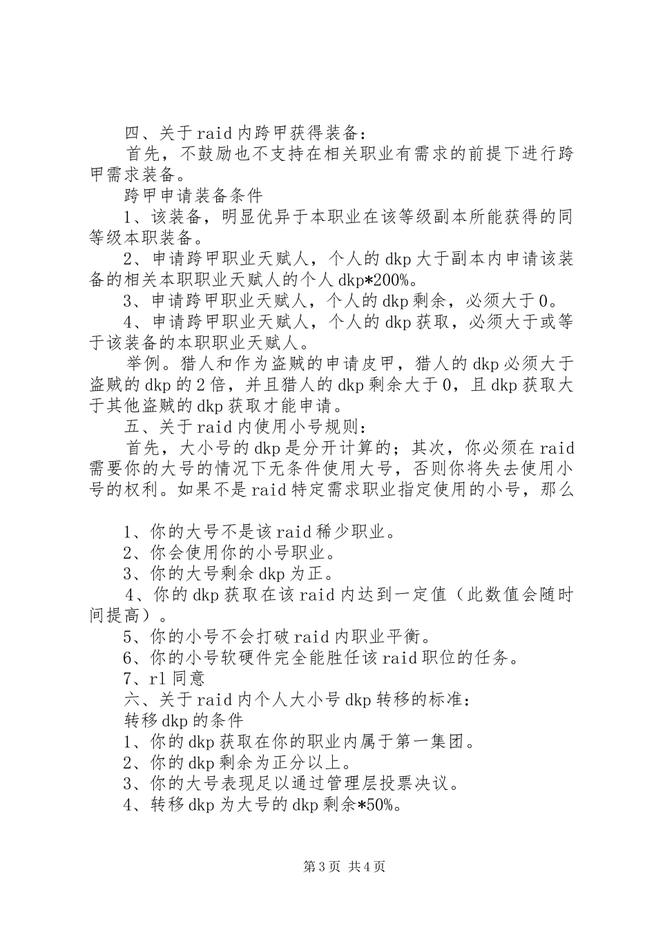 公会管理总规章制度 _第3页