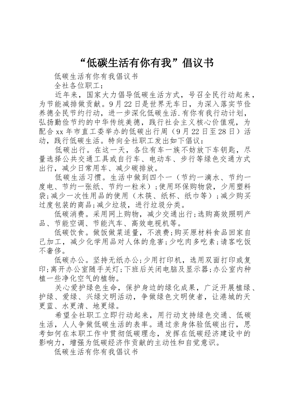 “低碳生活有你有我”倡议书范文_第1页