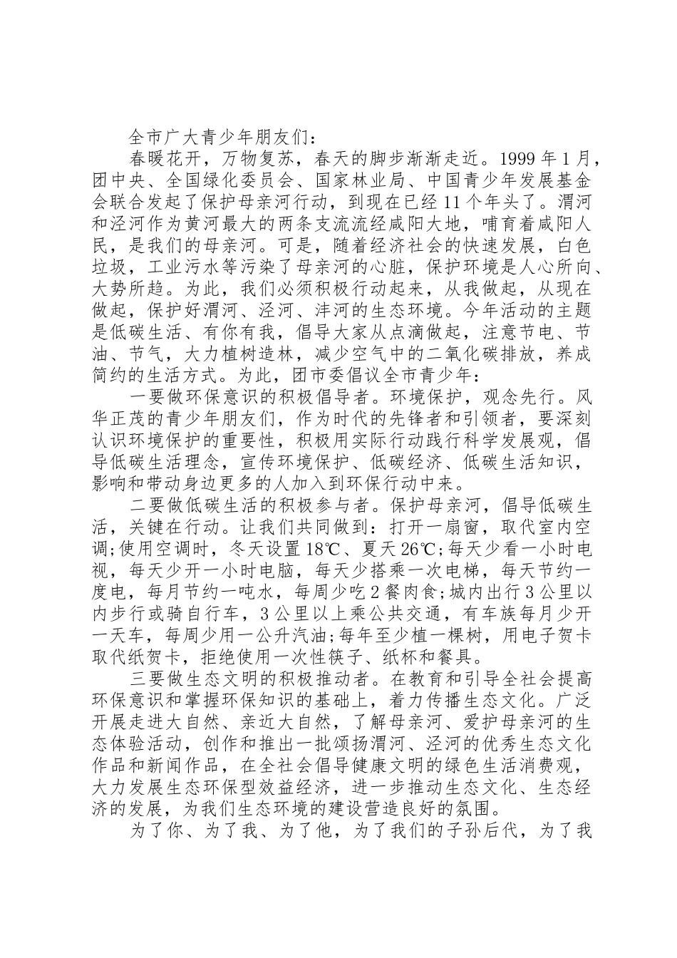 “低碳生活有你有我”倡议书范文_第2页