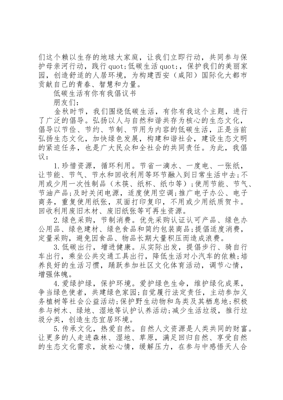 “低碳生活有你有我”倡议书范文_第3页