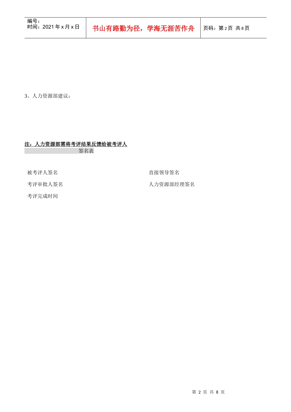 某公司员工绩效考评表_第2页