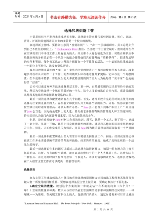 选择和培训新主管