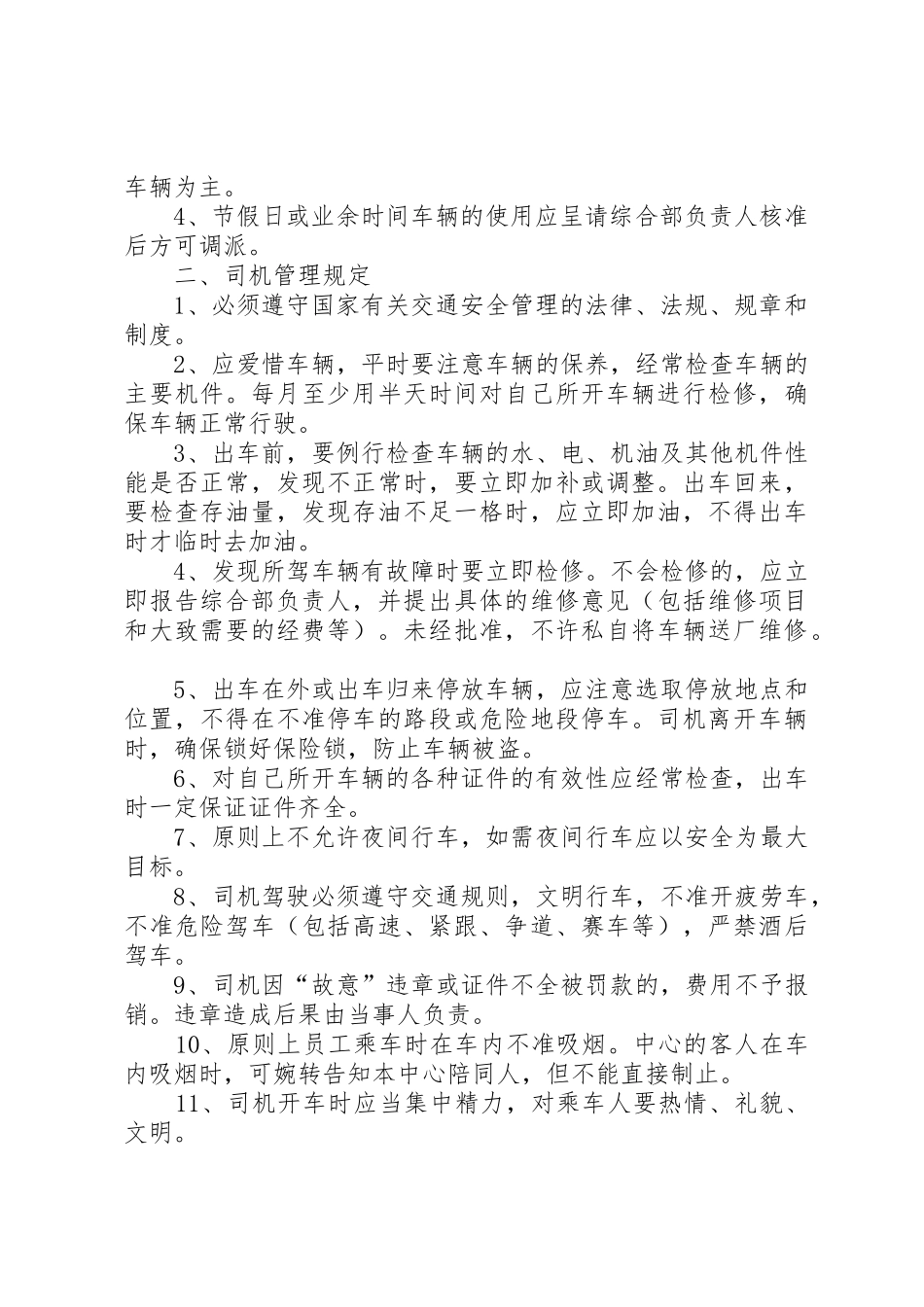 救护车规章制度管理_第2页