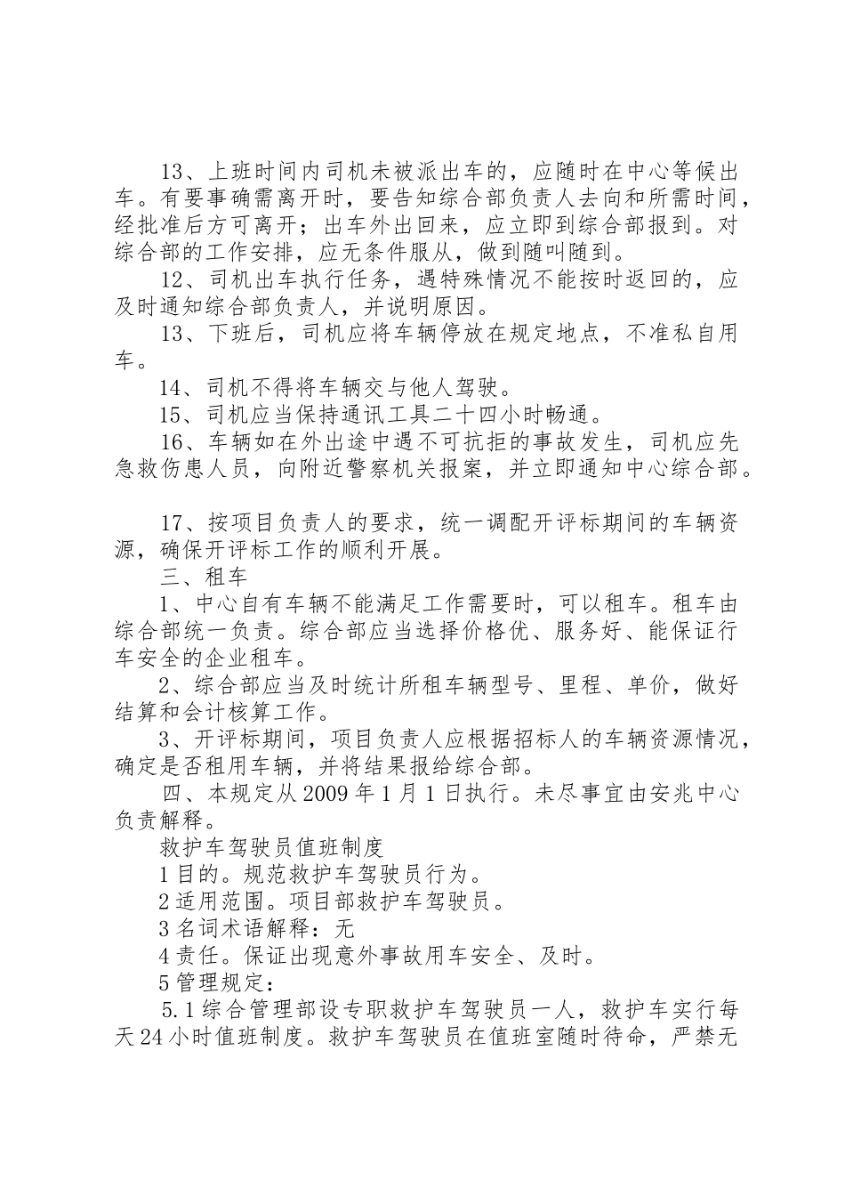 救护车规章制度管理_第3页