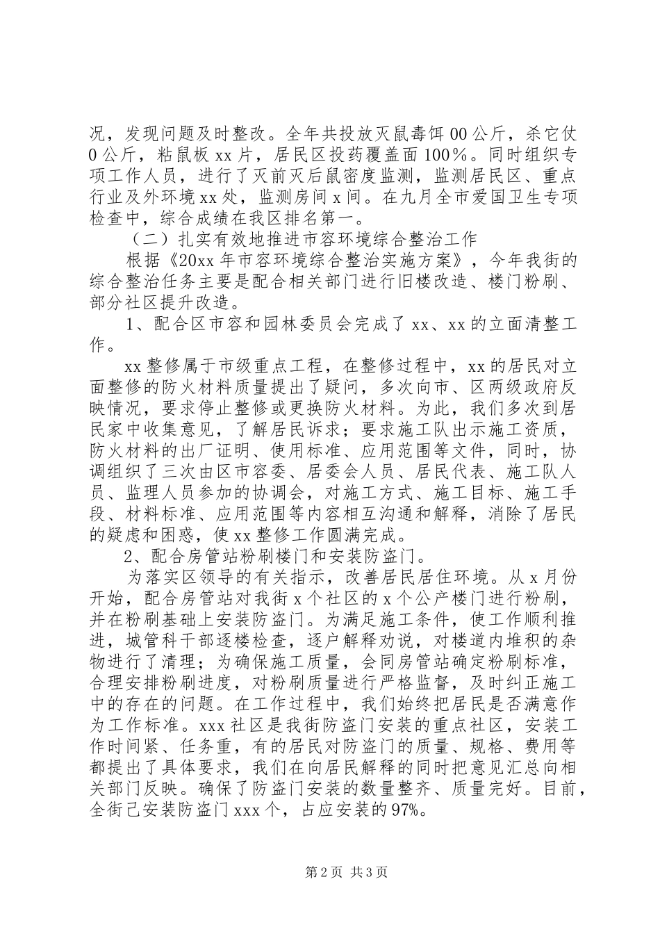 城管科个人工作总结_第2页