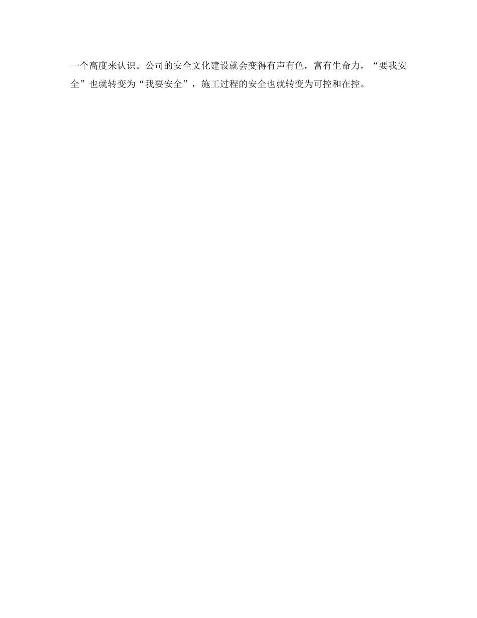 《安全文化》之企业安全文化重在建设 _第2页