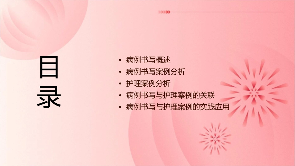 病例书写案例护理课件_第2页