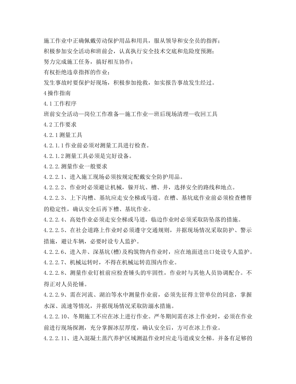 《安全技术》之测量工安全作业指导书 _第2页