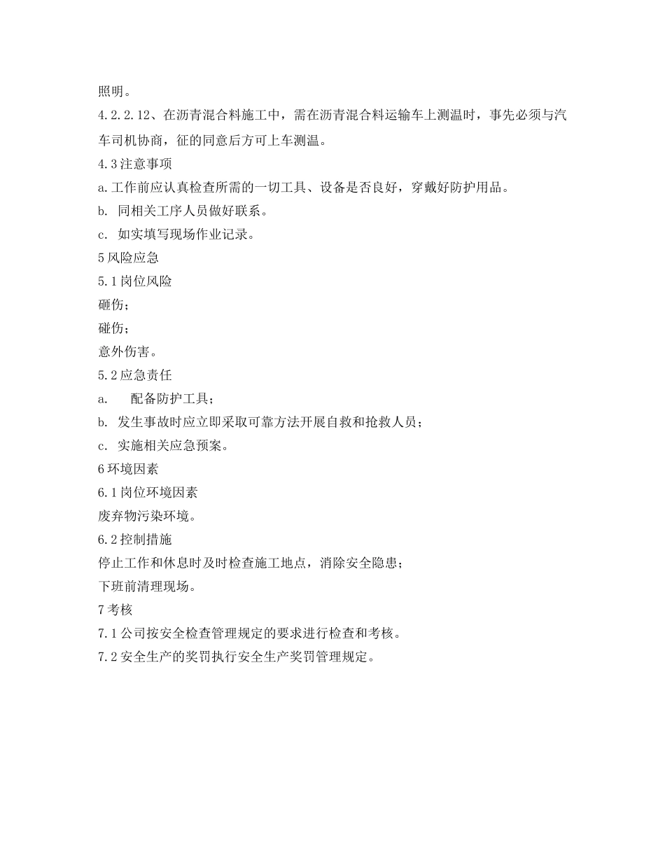 《安全技术》之测量工安全作业指导书 _第3页