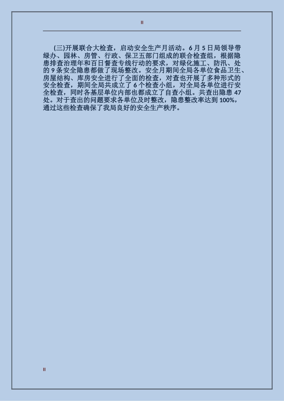 2017年11月园林安全生产月活动总结_第2页