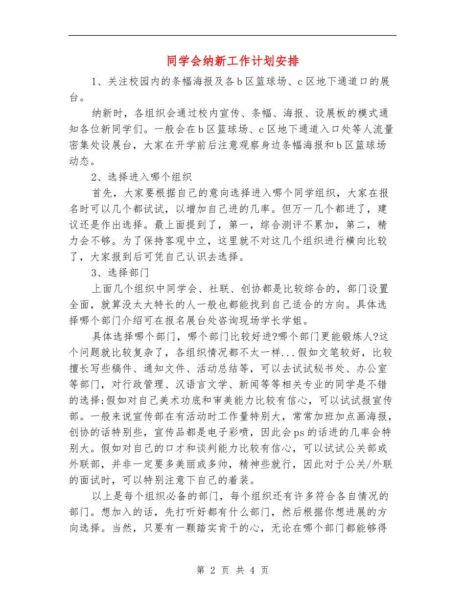 学生会纳新工作计划安排_第2页