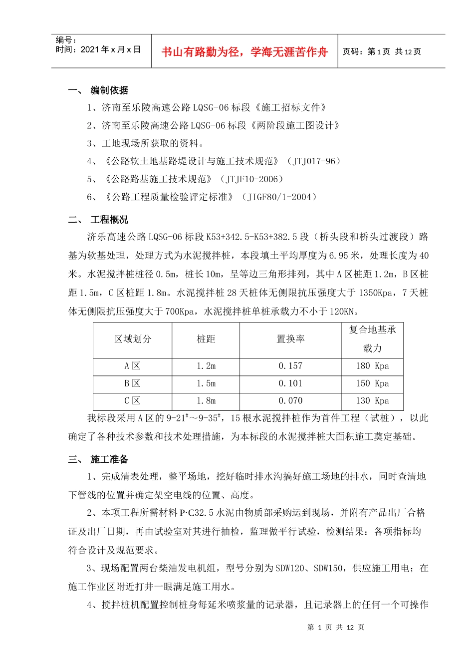 水泥搅拌桩首件工程总结91_第2页