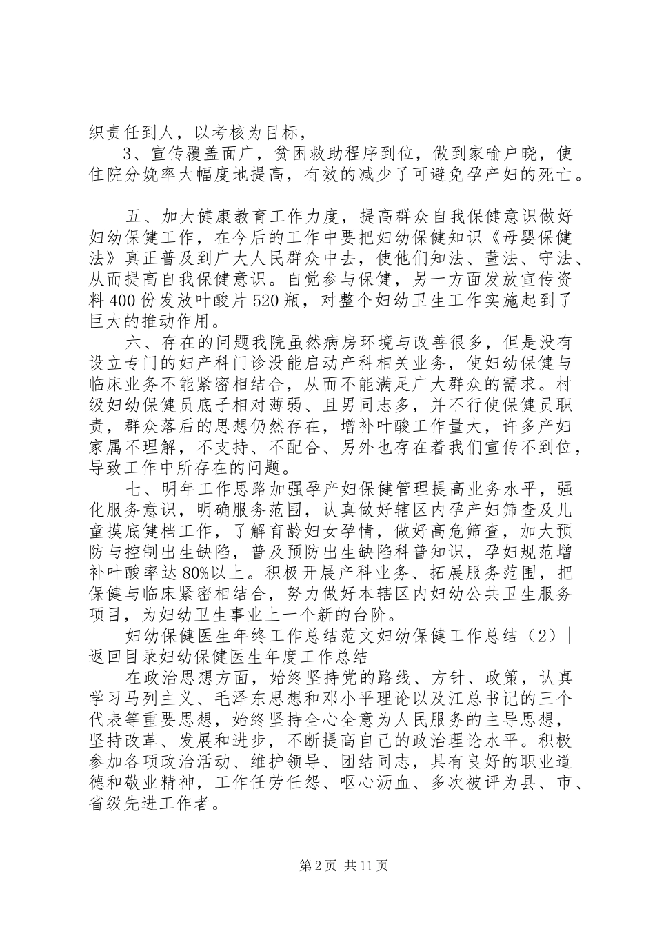 妇幼保健工作总结4篇_第2页