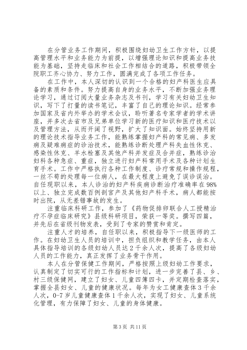 妇幼保健工作总结4篇_第3页