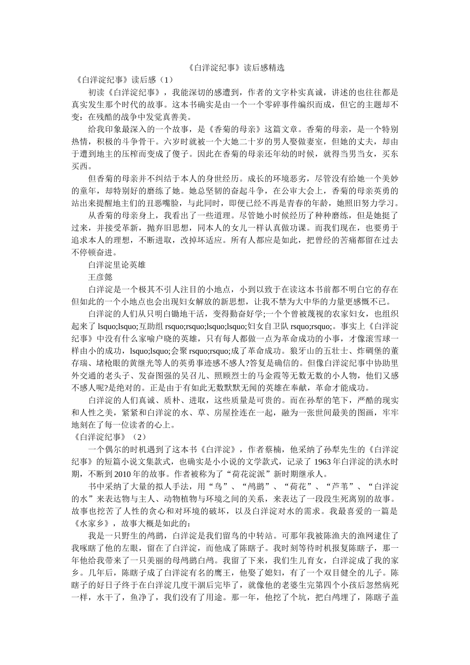 《白洋淀纪事》读后感精选 _第1页