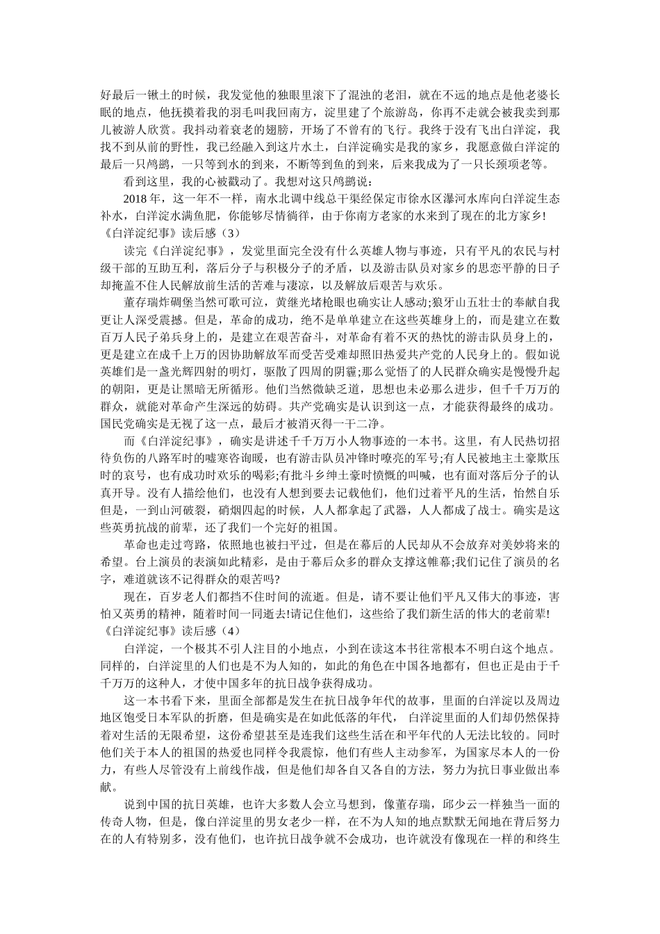 《白洋淀纪事》读后感精选 _第2页