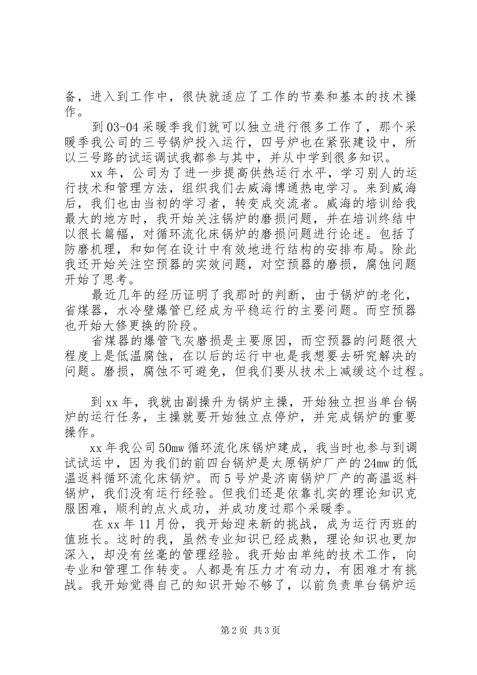 初级职称评审个人工作总结_第2页