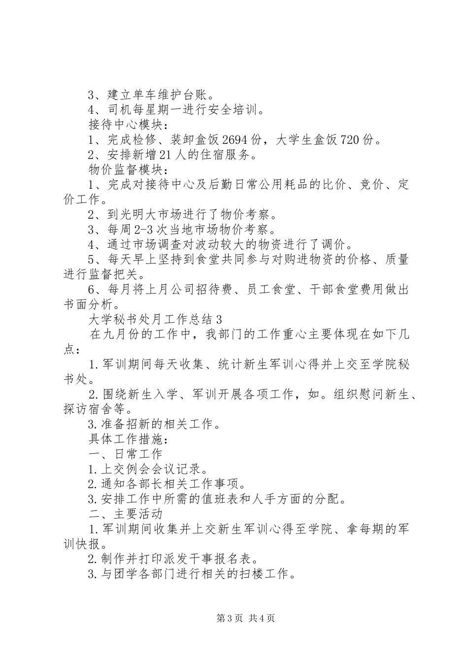 大学秘书处月工作总结_第3页