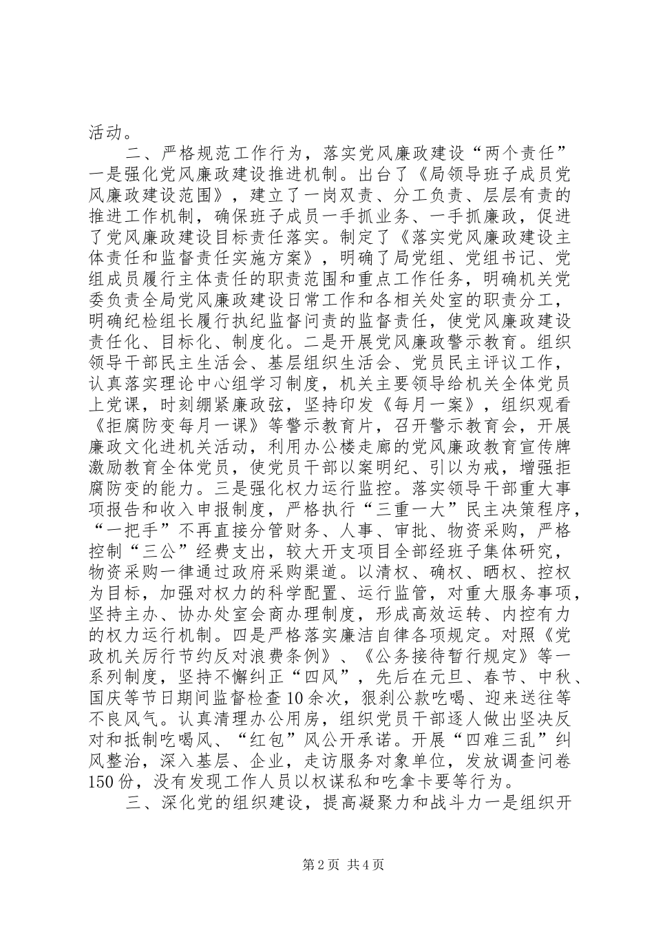 工信局年度机关党建工作总结报告_第2页