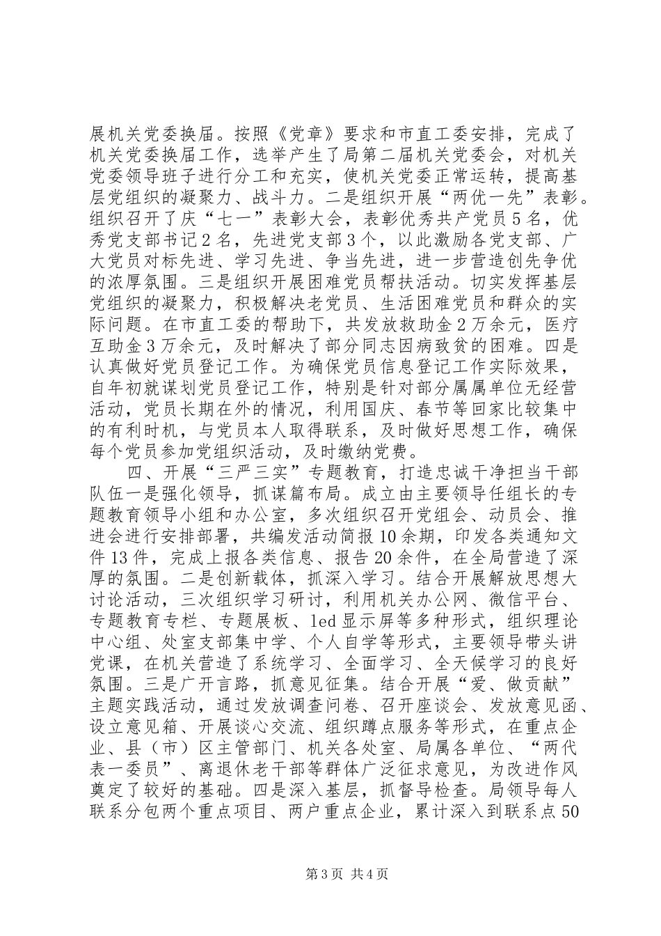 工信局年度机关党建工作总结报告_第3页