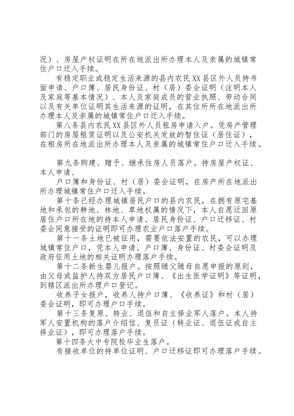 县区户籍规章制度改革实施细则_第2页