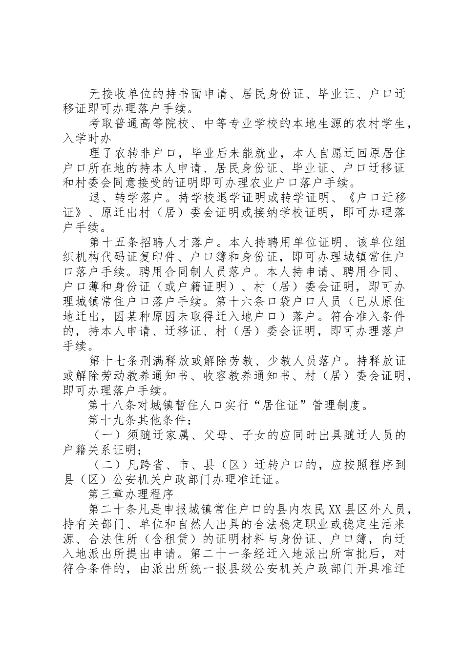 县区户籍规章制度改革实施细则_第3页