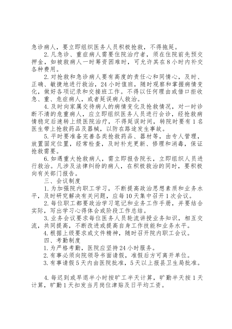 乡镇卫生院管理规章制度细则[1]_第2页