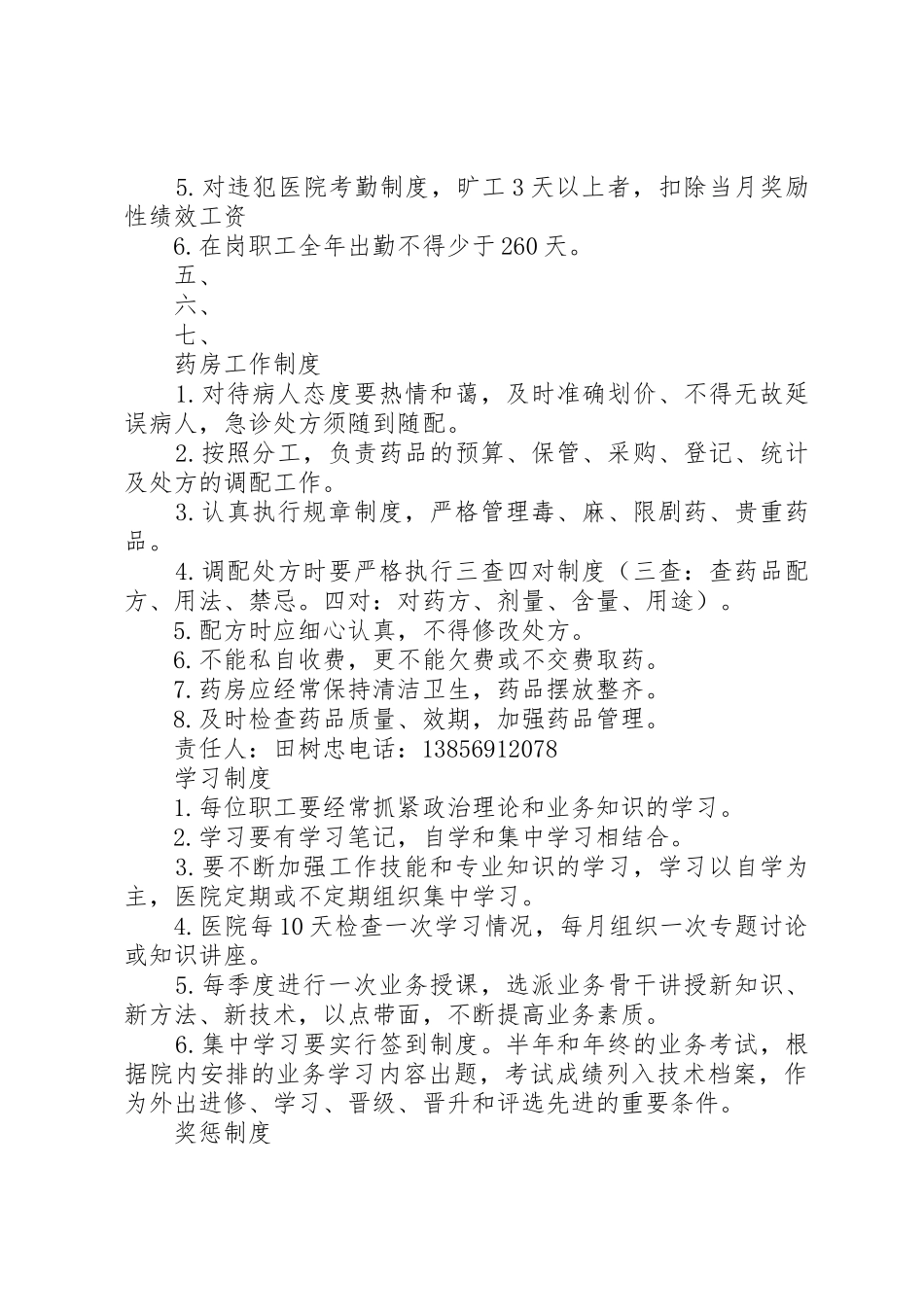 乡镇卫生院管理规章制度细则[1]_第3页