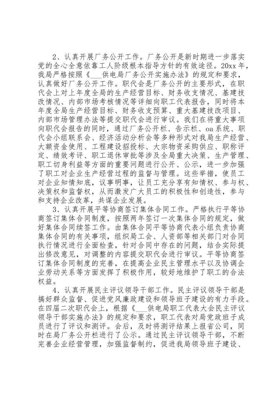 某供电局职代会联席会议规章制度  (2)_第2页