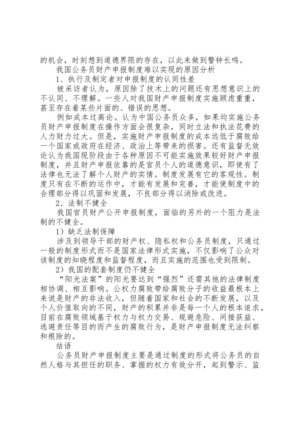 关于公务员财产公开规章制度的提案 _第2页