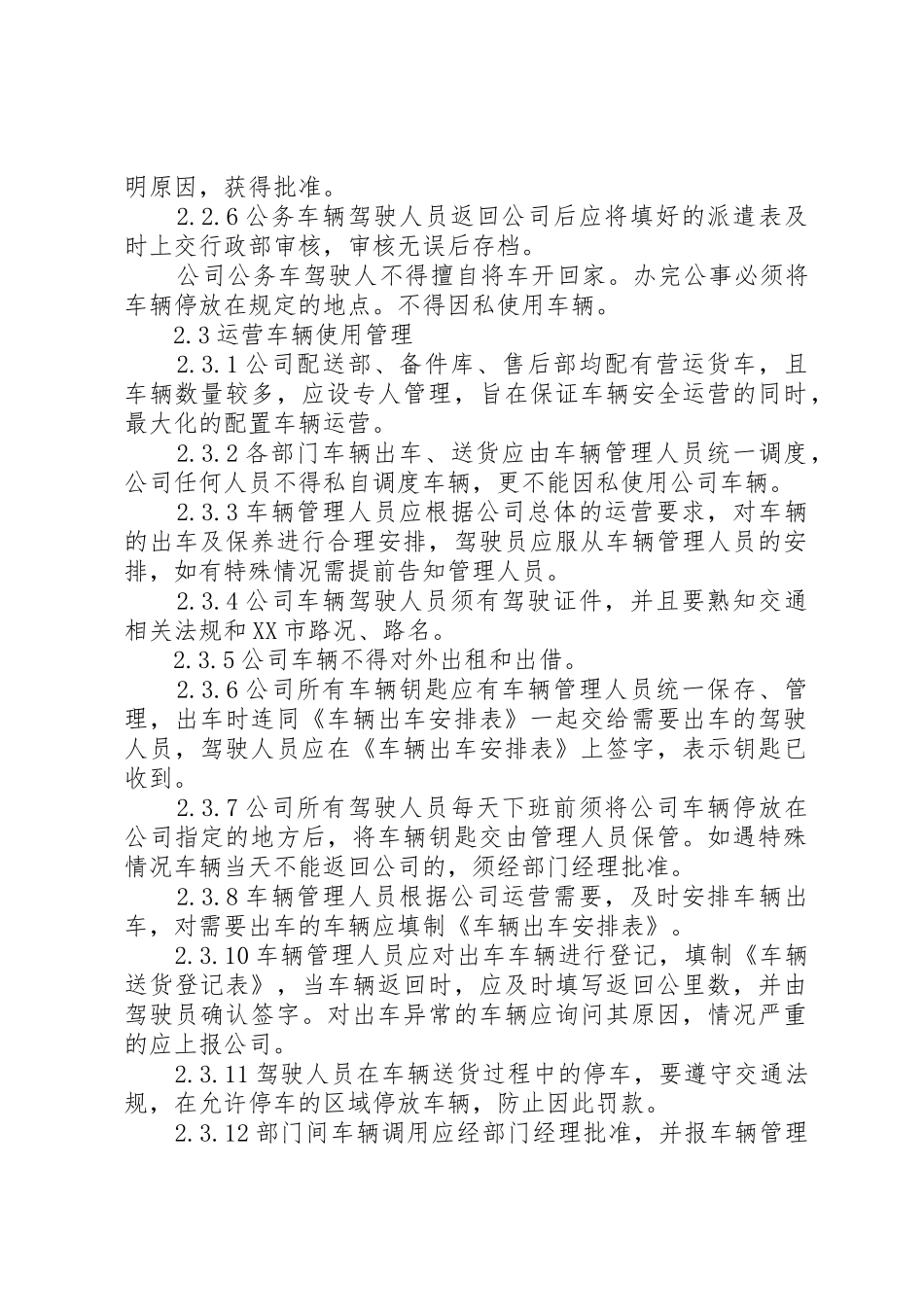 公司车辆管理规章制度范本 (2)_第2页