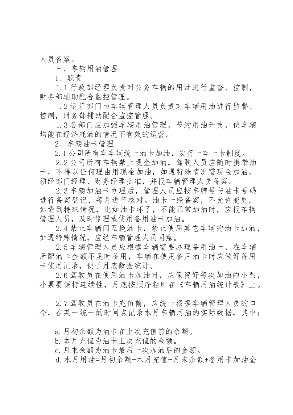 公司车辆管理规章制度范本 (2)_第3页